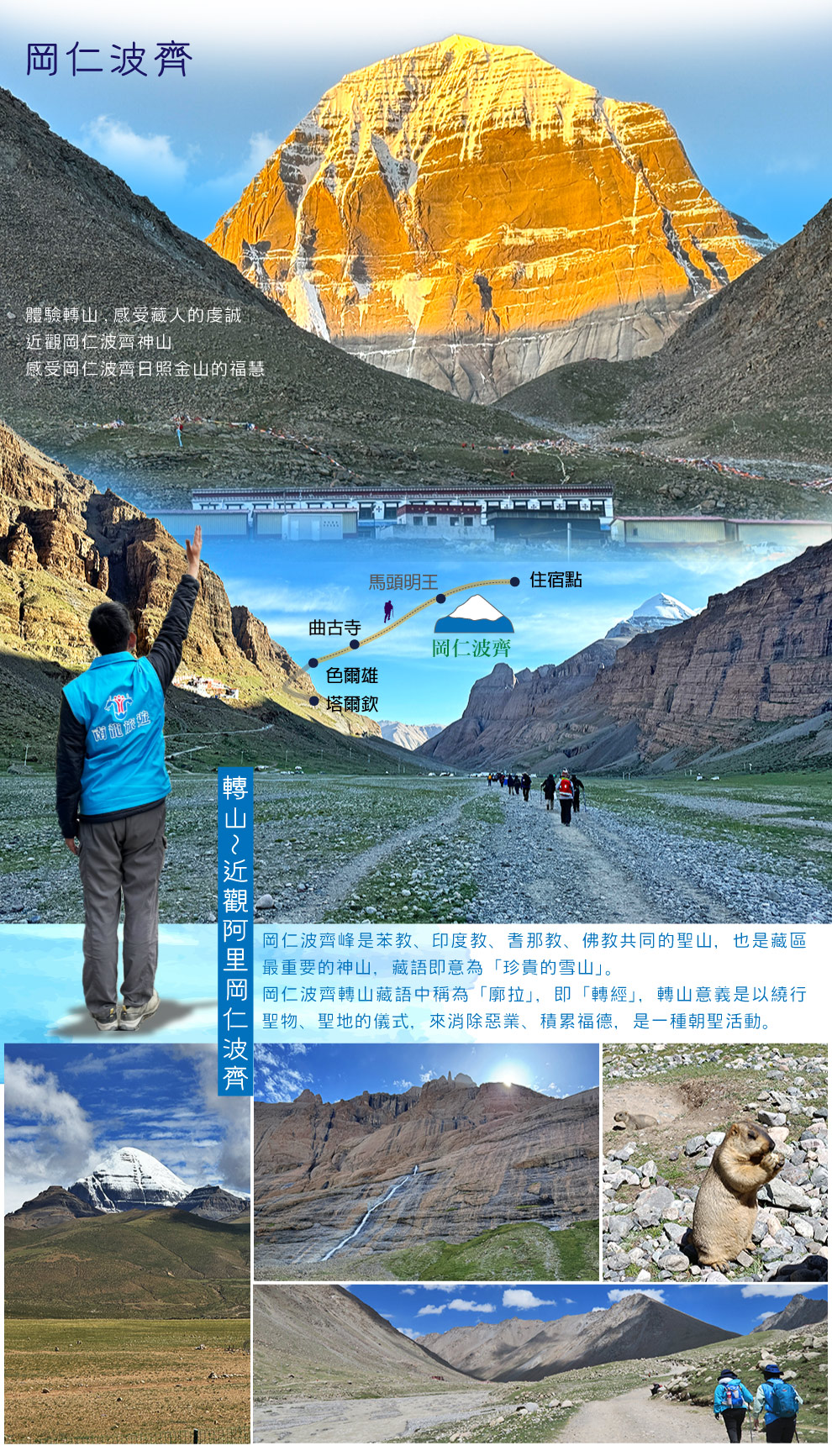 阿里轉山_岡仁波齊