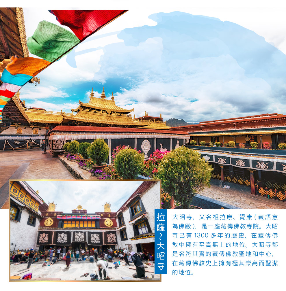 大昭寺