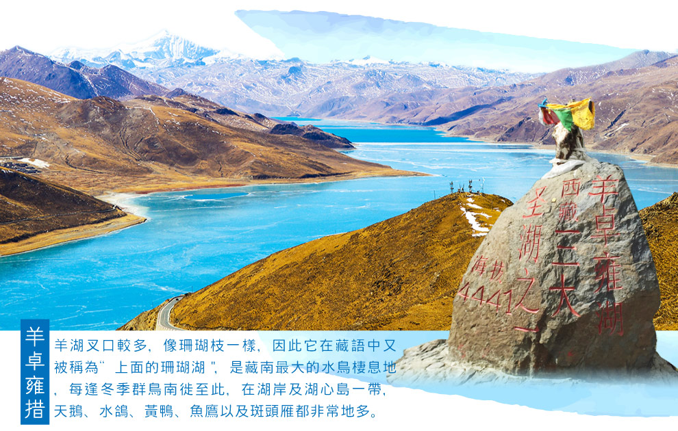 羊卓雍措