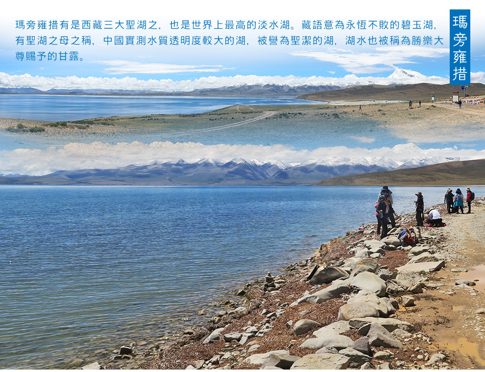 瑪旁雍措