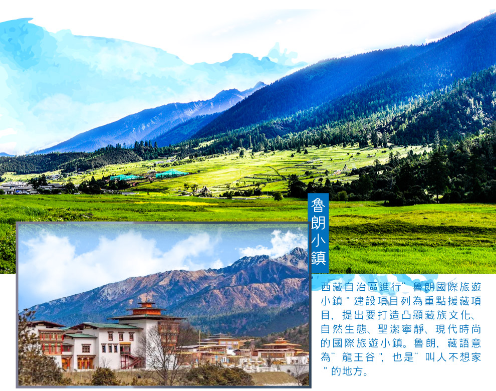 林芝魯朗小鎮