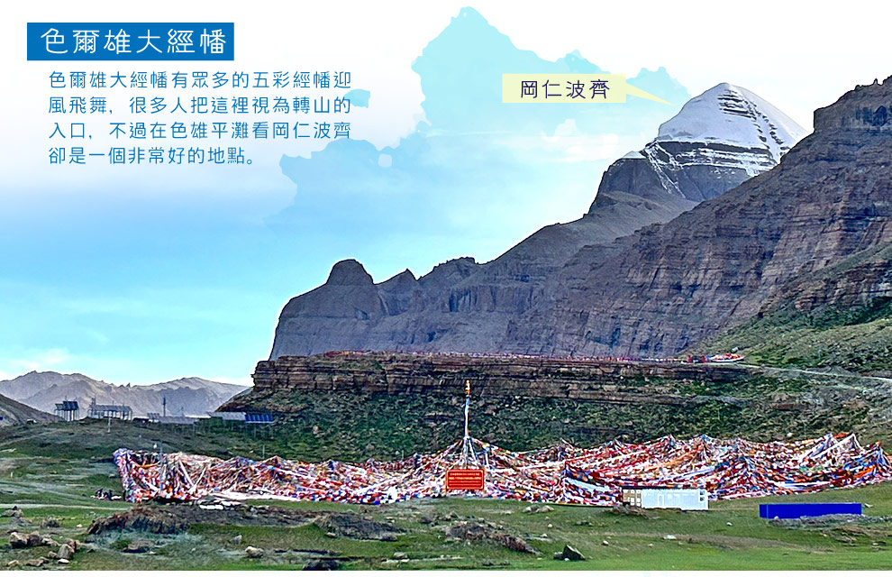塔爾欽色爾雄大經幡