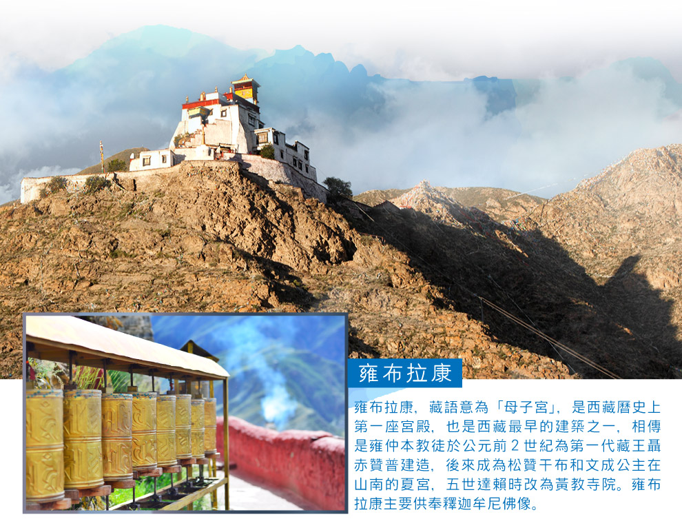 山南雍布拉康