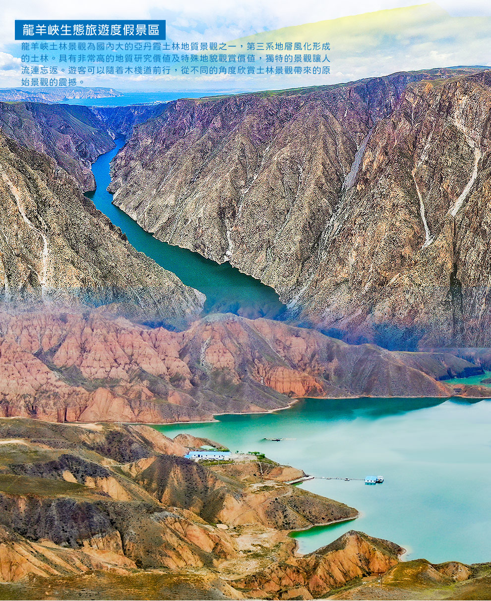 龍羊峽生態旅遊度假景區