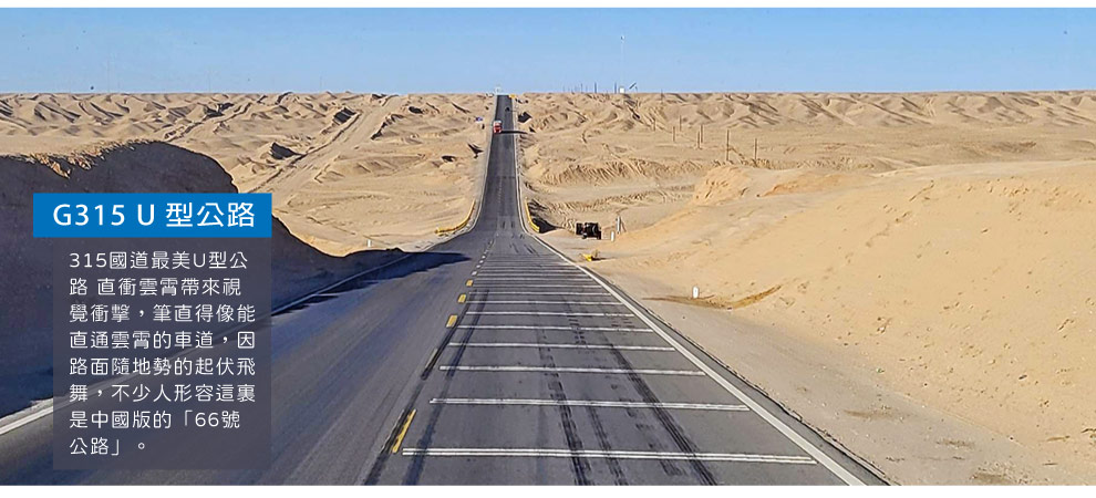 U型公路