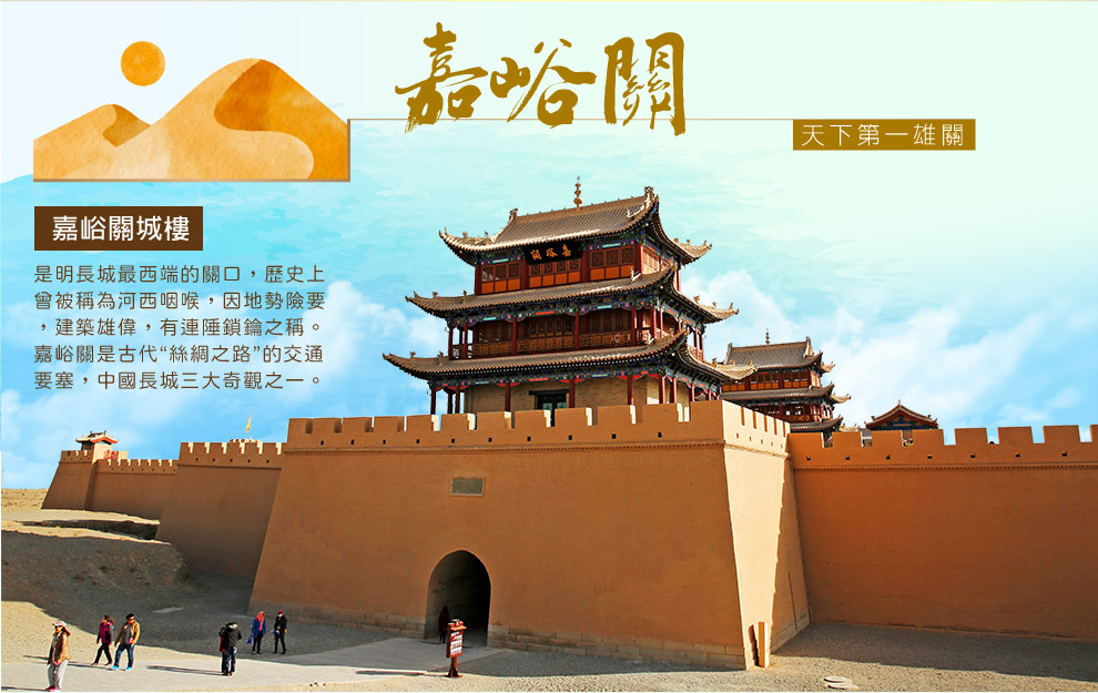 嘉峪關城樓