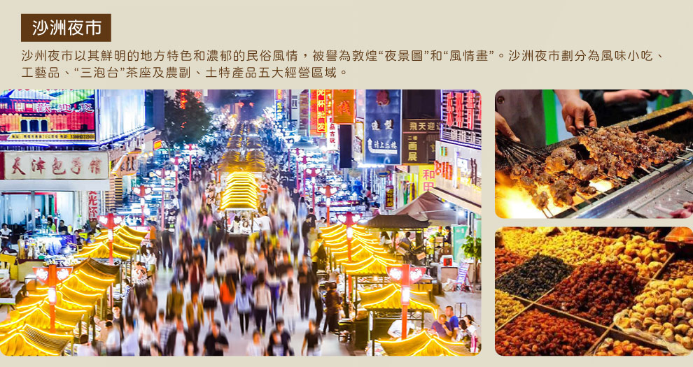沙洲夜市