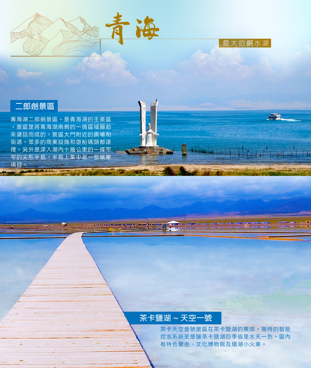 青海