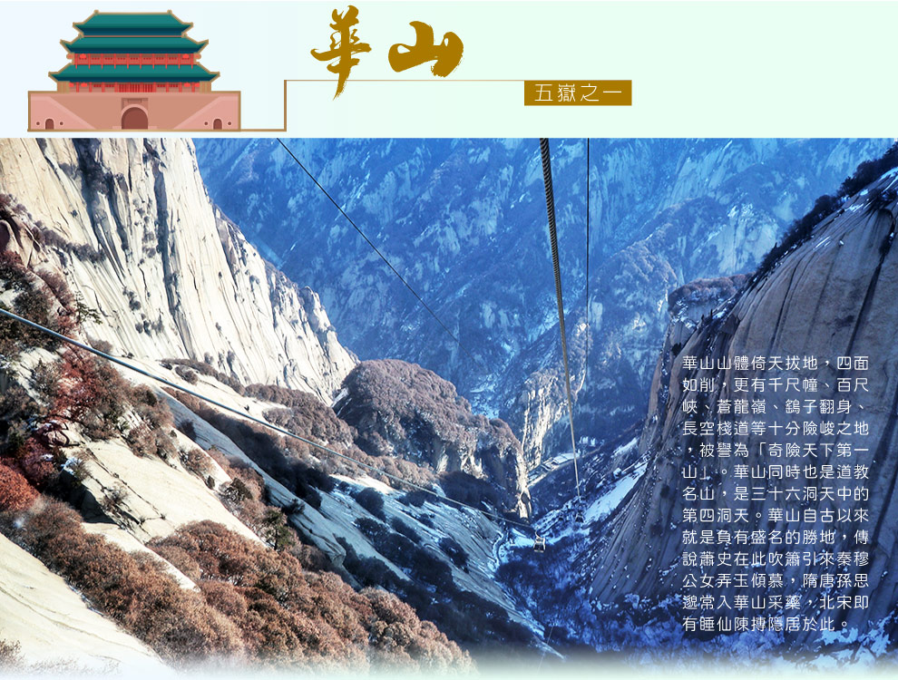 華山
