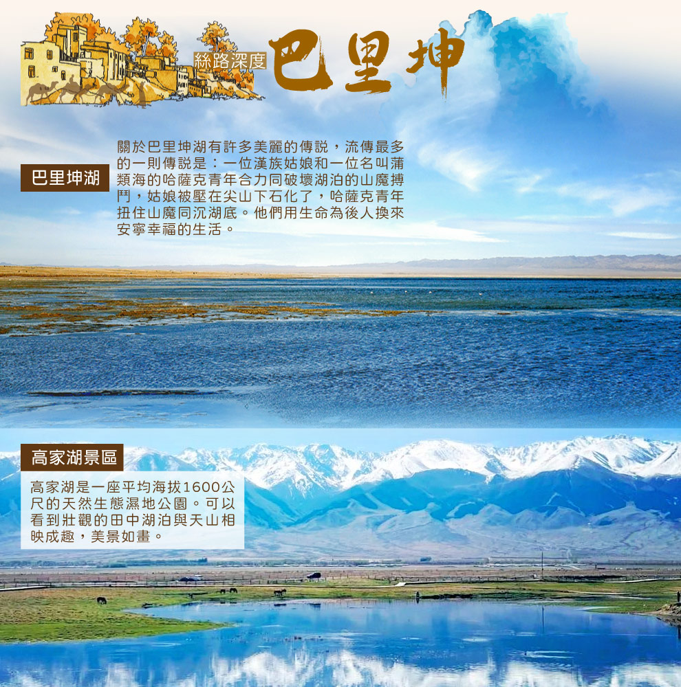 巴里坤湖