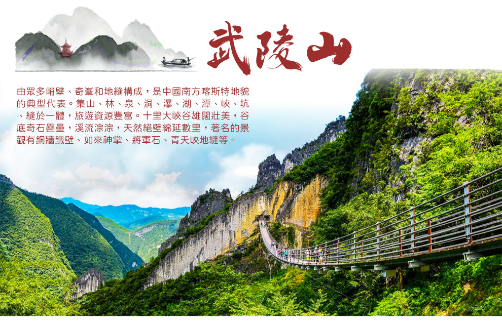 武陵山