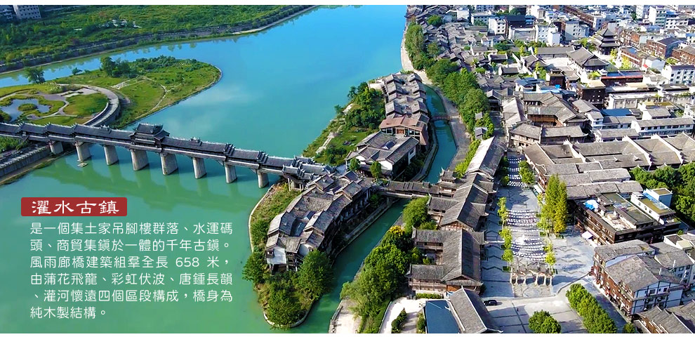 濯水古鎮