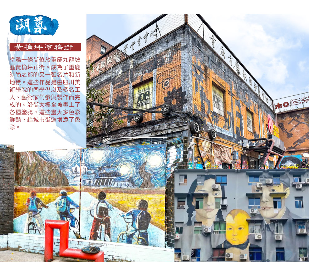 重慶塗鴉一條街