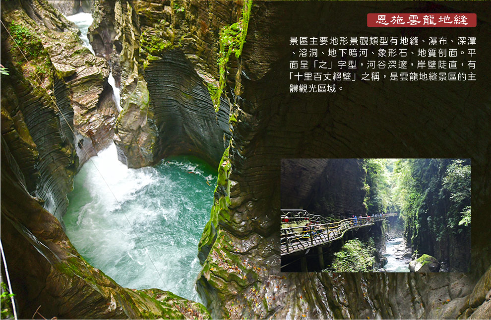 恩施雲龍地縫