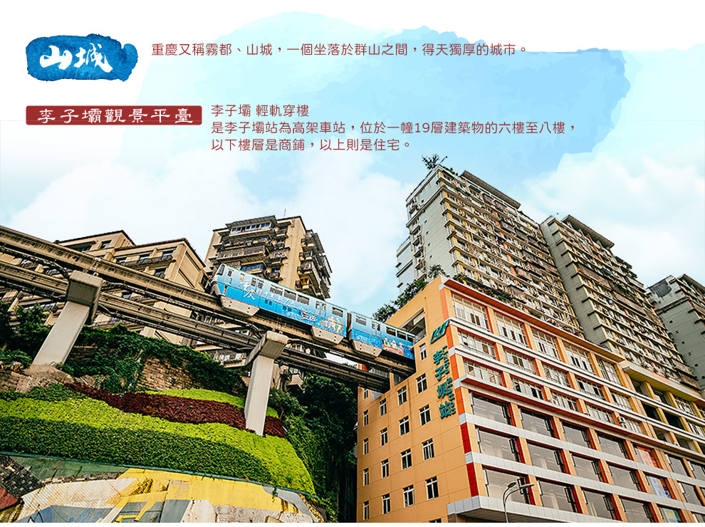 李子壩觀景平臺