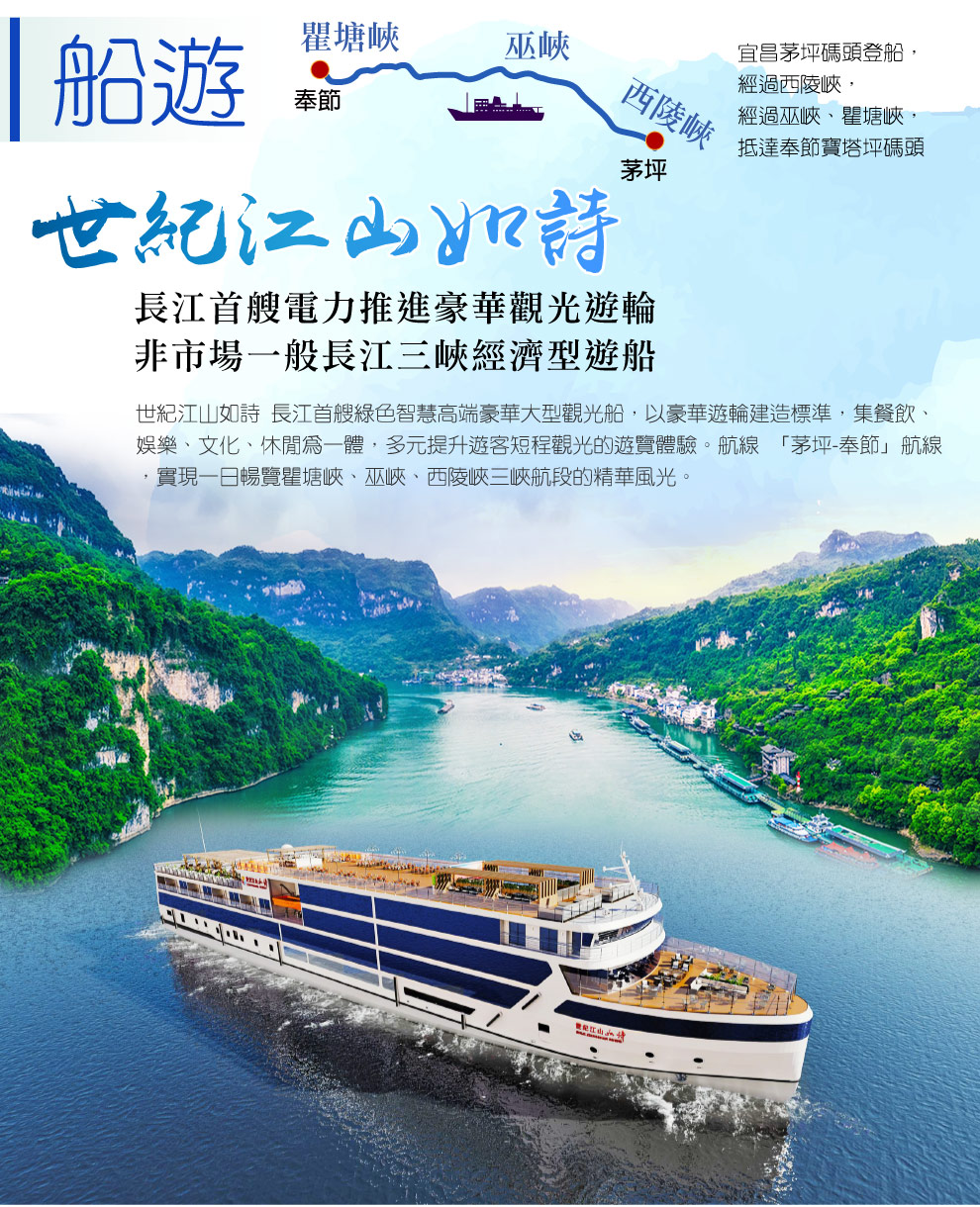 江山如詩郵輪