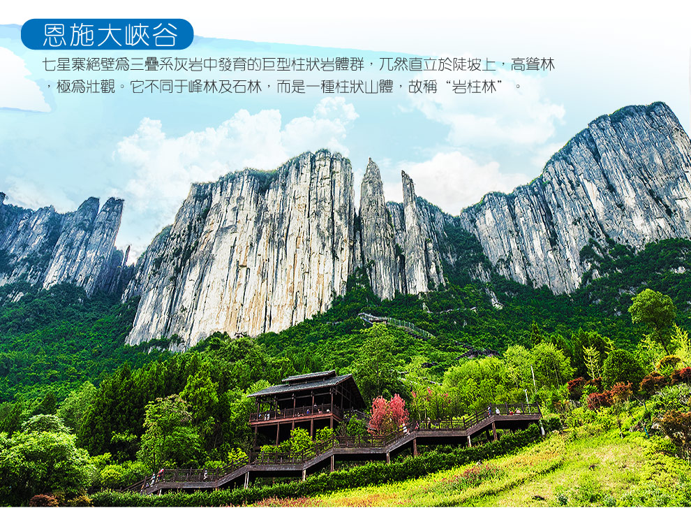 恩施大峽谷
