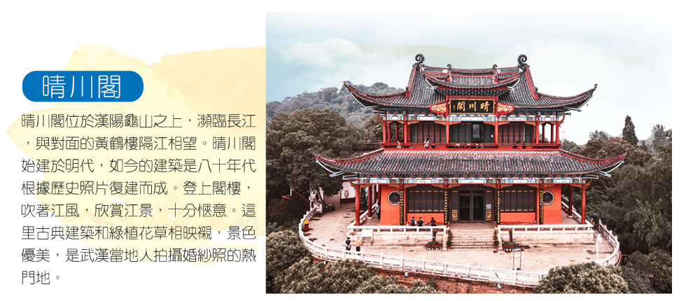 晴川閣