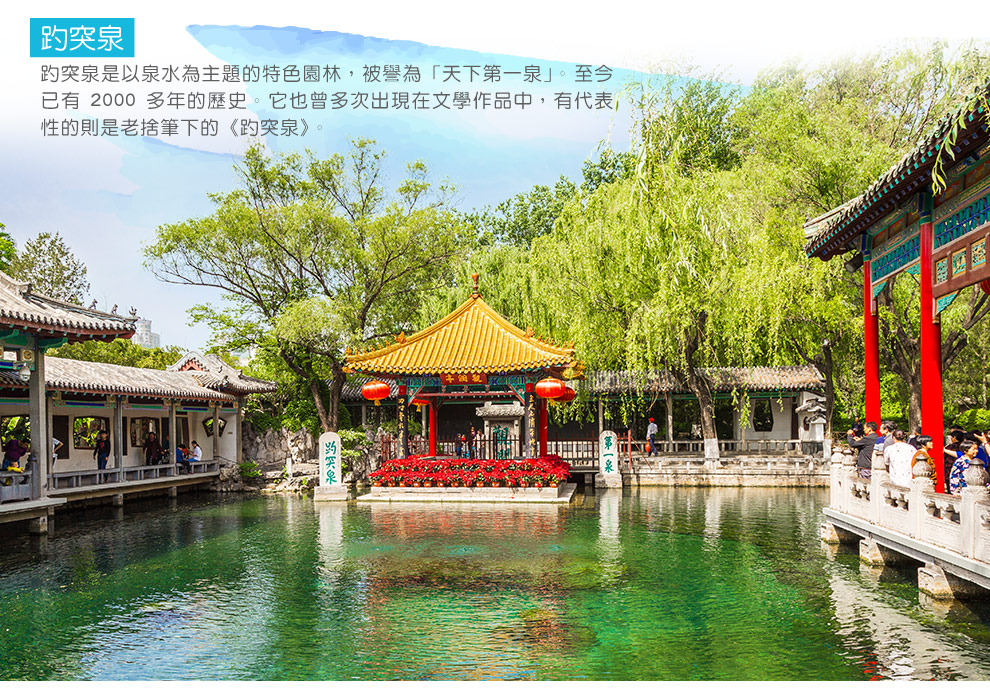 濟南趵突泉