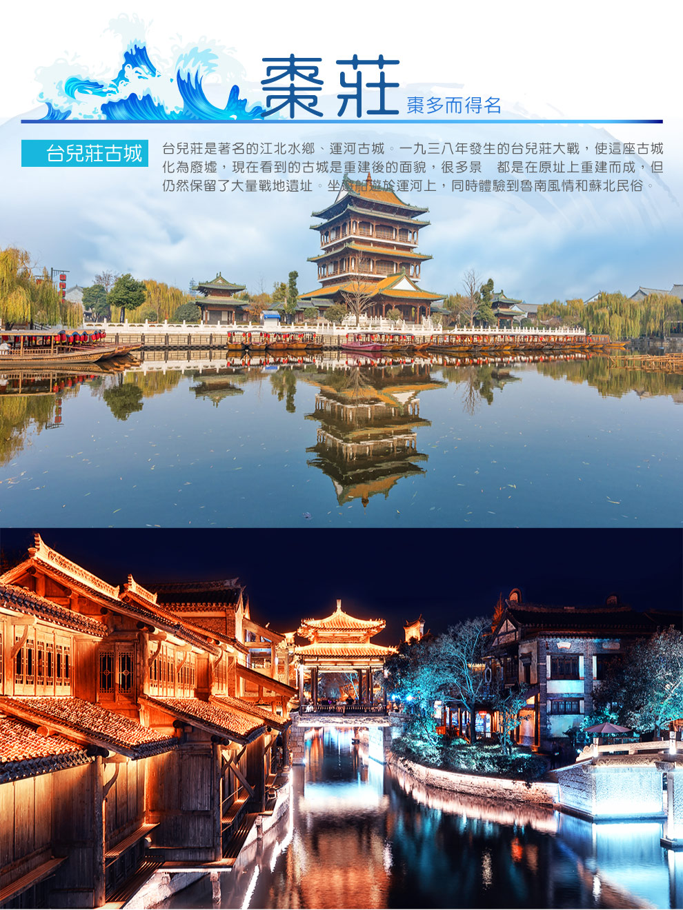台兒莊