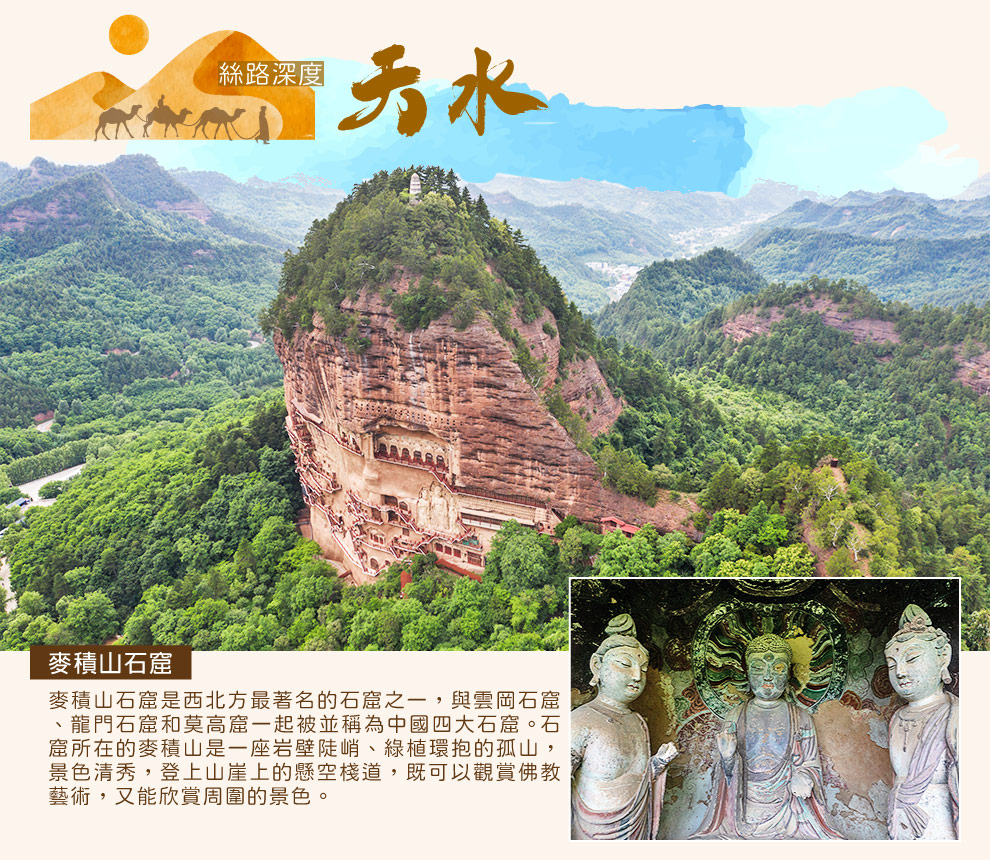 麥積山石窟
