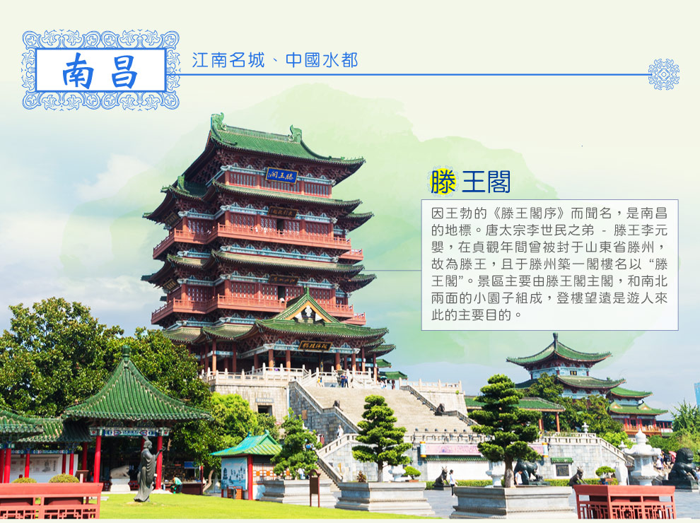 南昌滕王閣