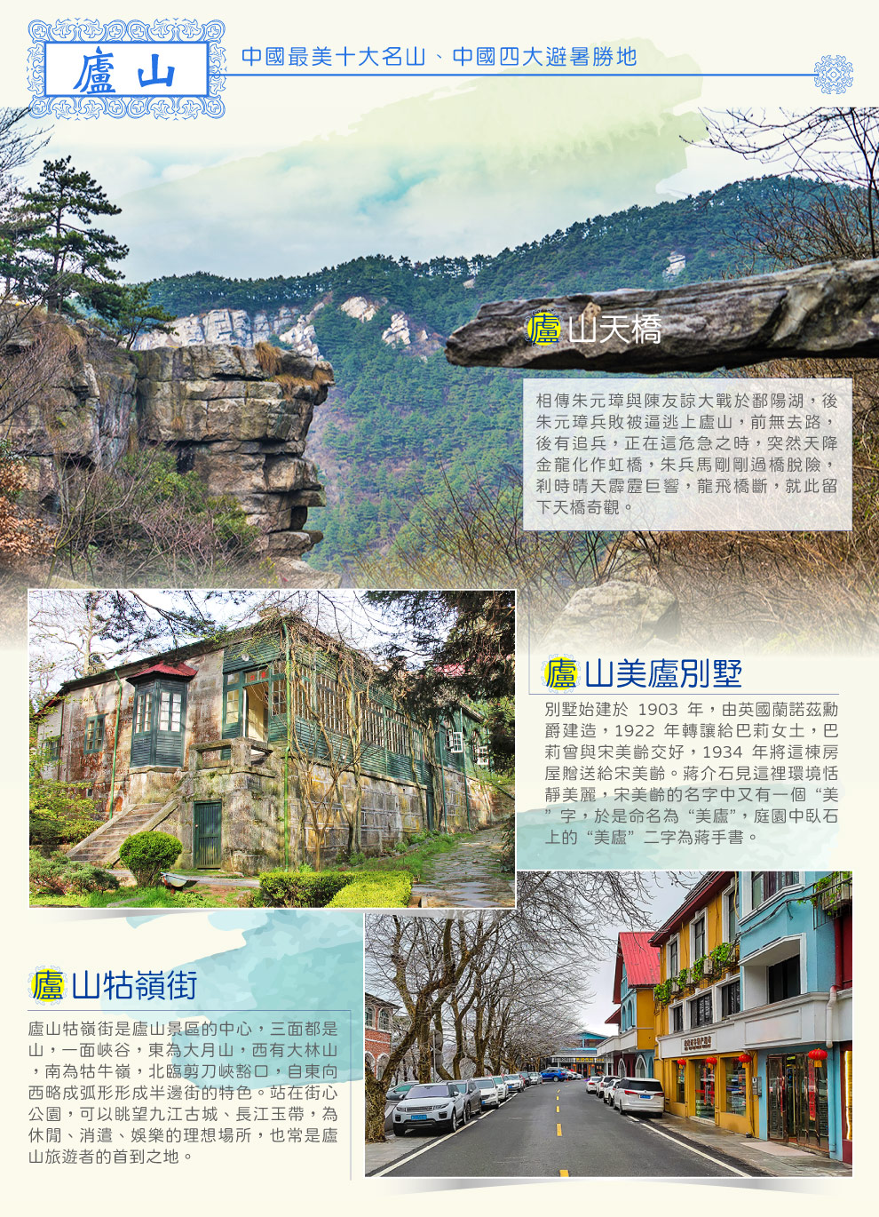 廬山天橋美廬別墅牯嶺街