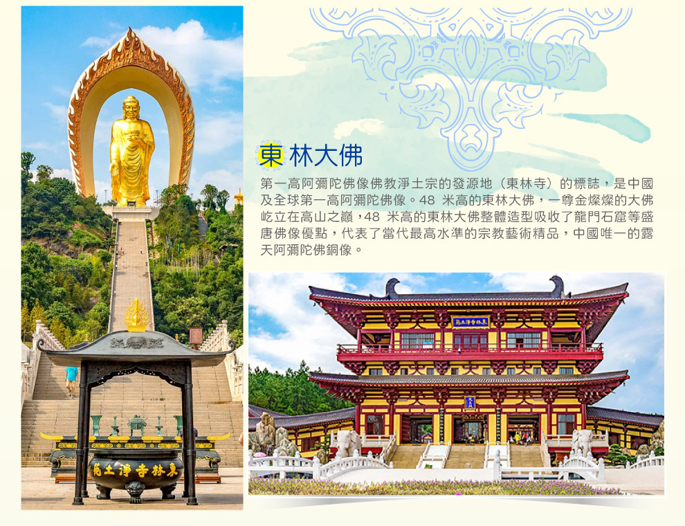 廬山東林大佛