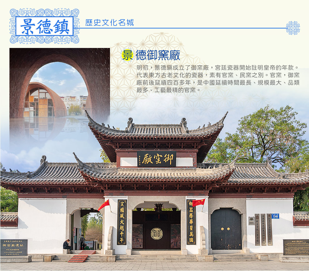 景德御窯廠
