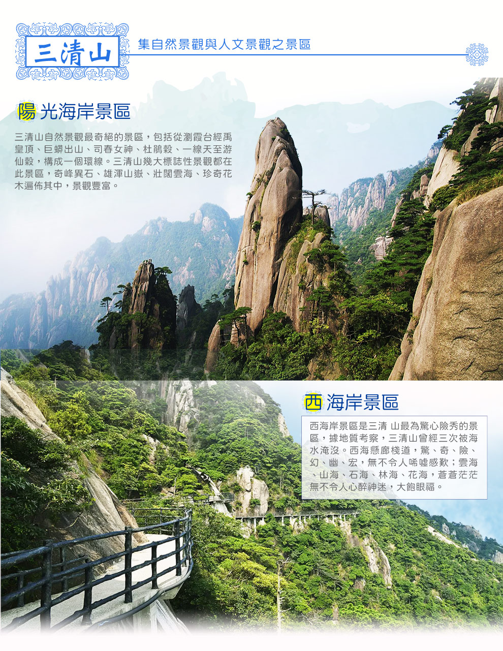 三清山陽光西海岸