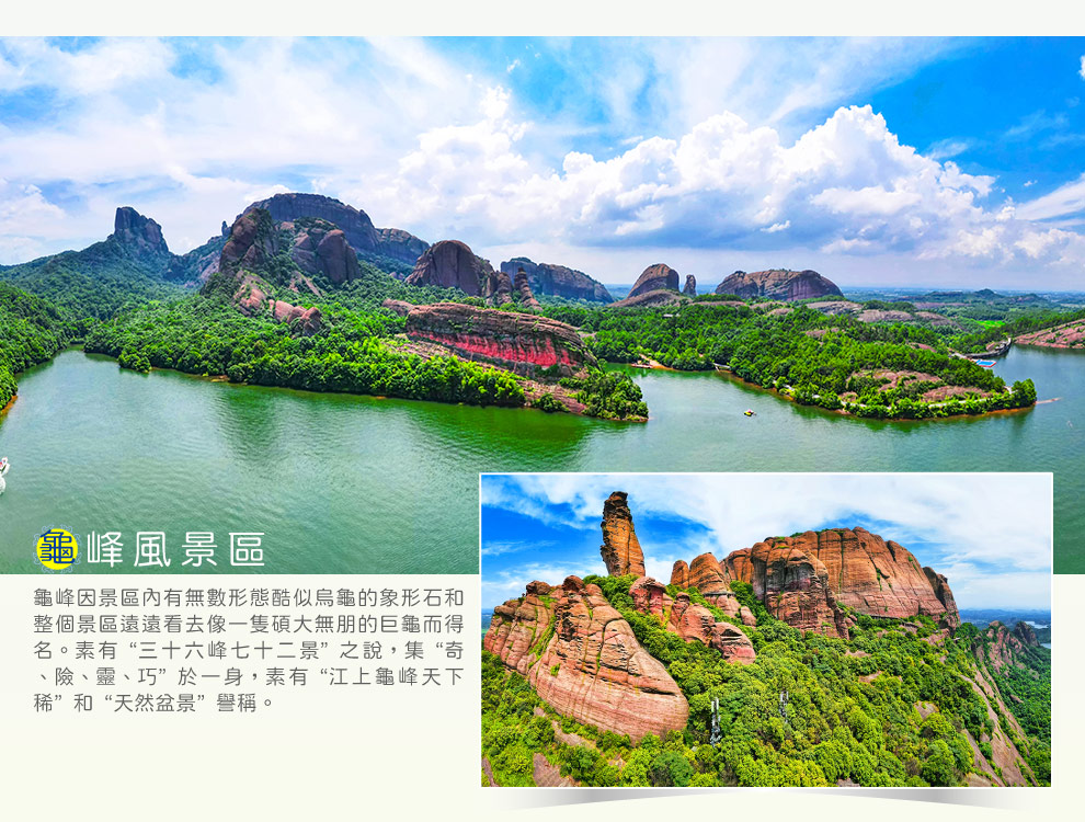 上饒龜峰