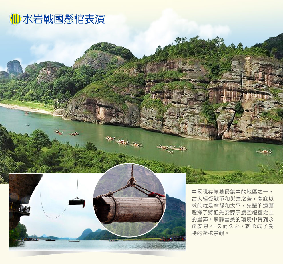 龍虎山仙水岩
