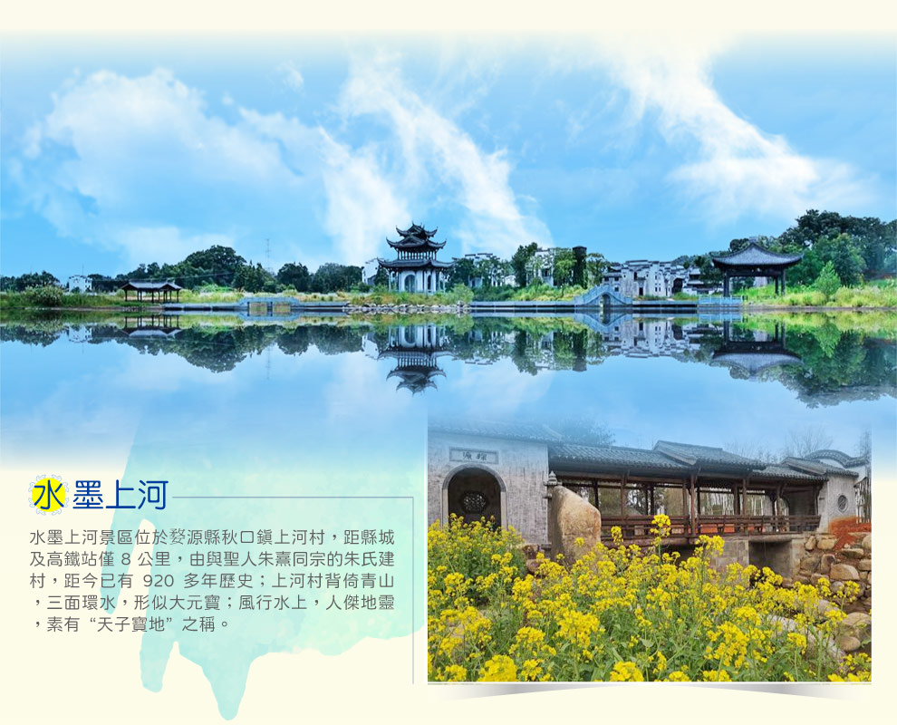婺源水墨上河