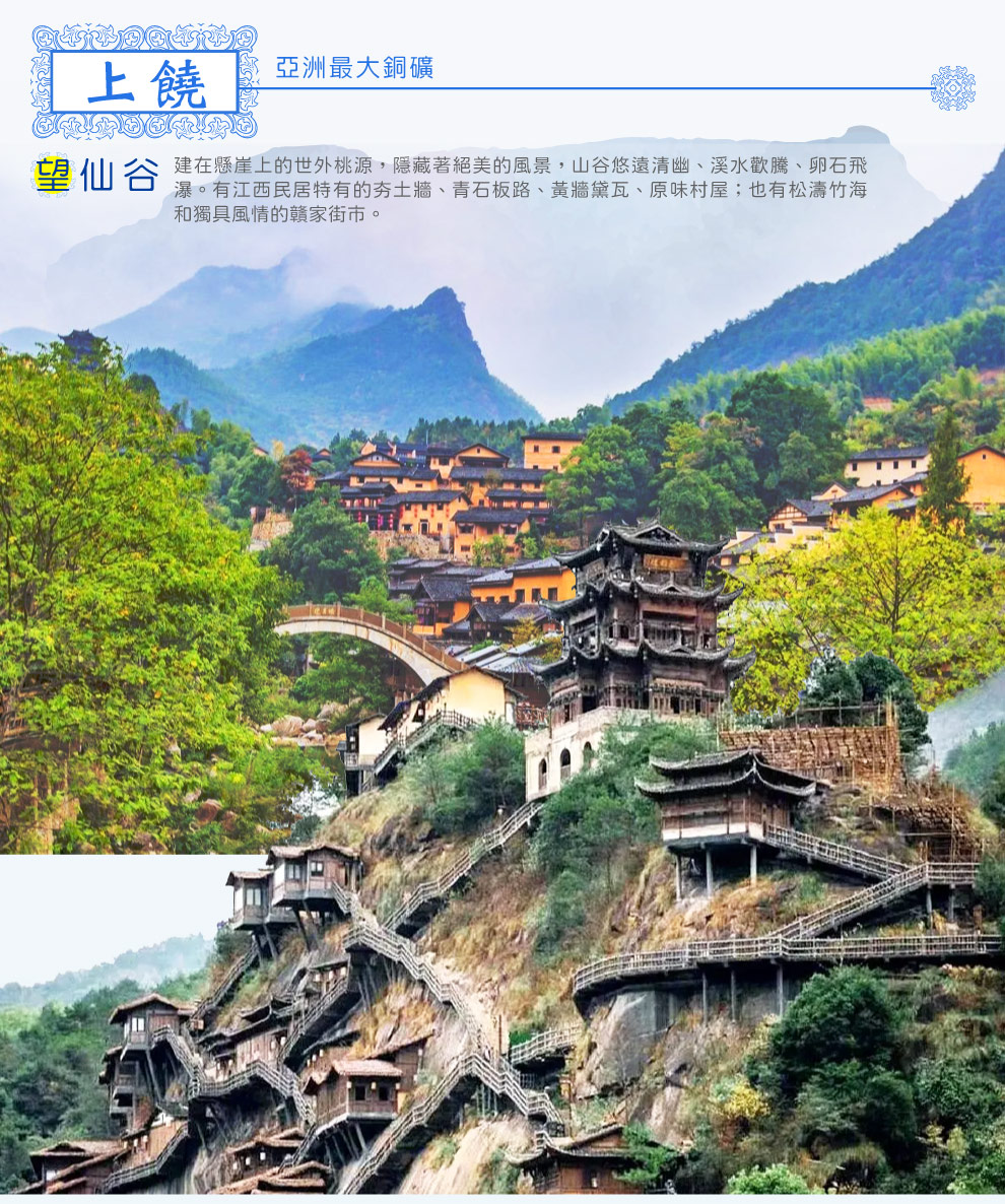 上饒望仙谷白天