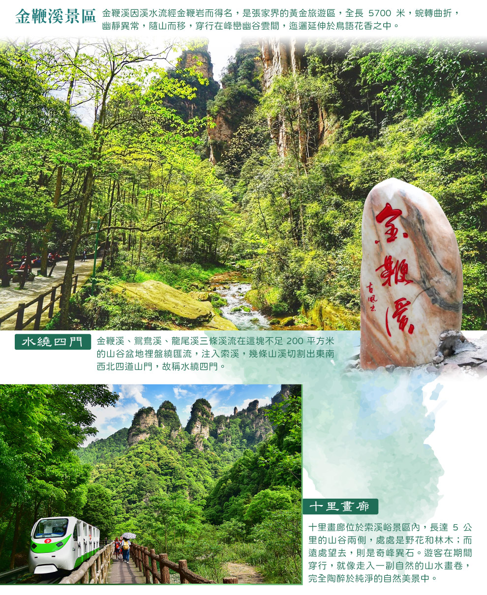 張家界金鞭溪