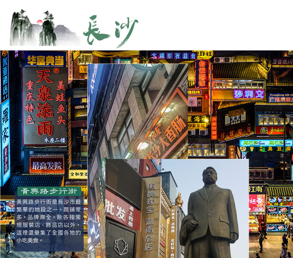 長沙黃興路
