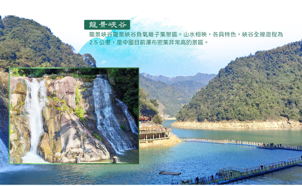 郴州龍景峽谷