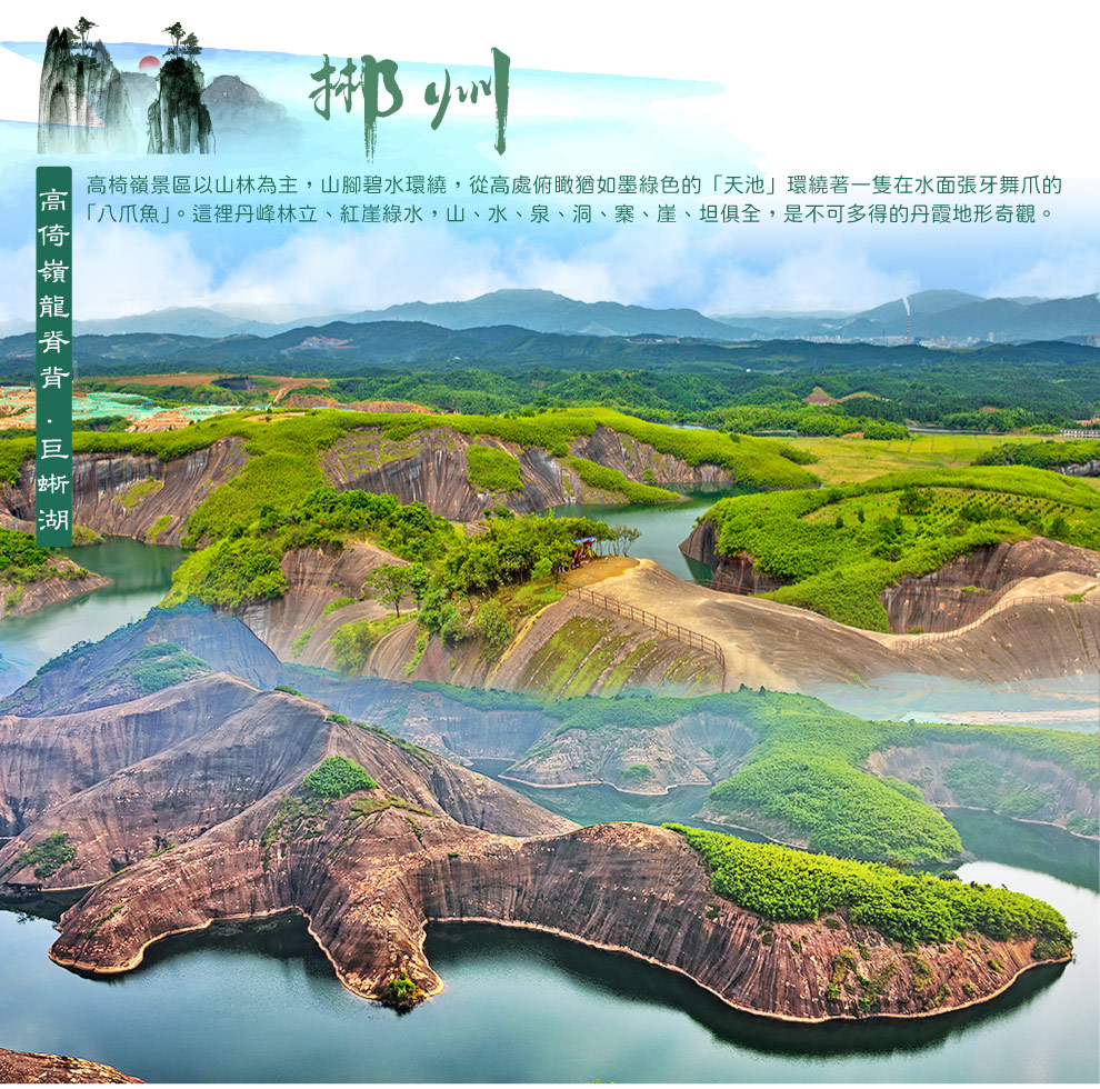 郴州高倚嶺