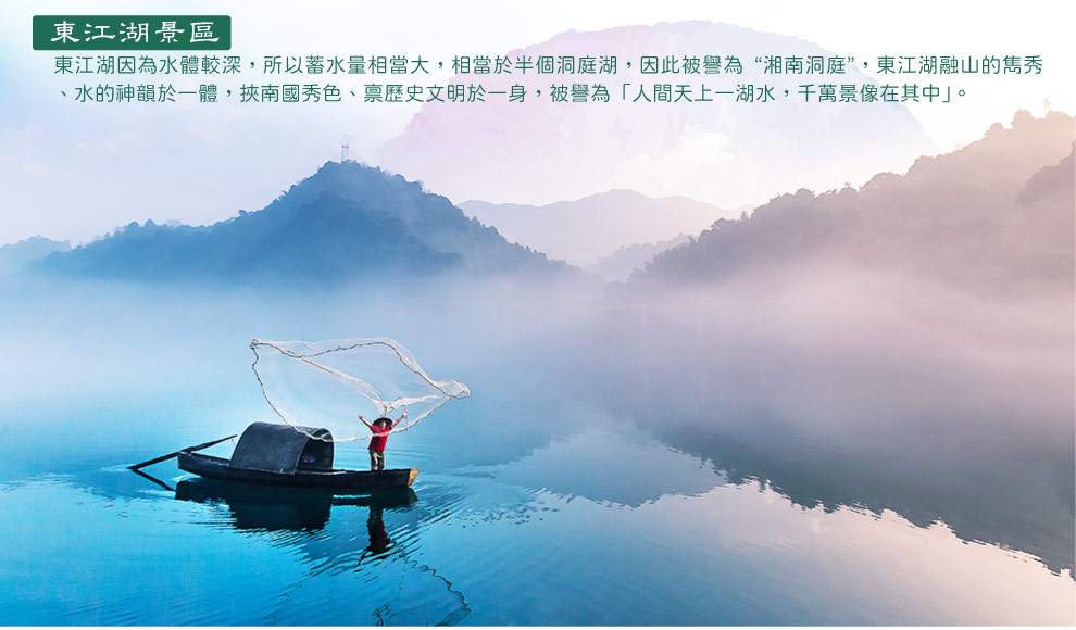 郴州東江湖景區