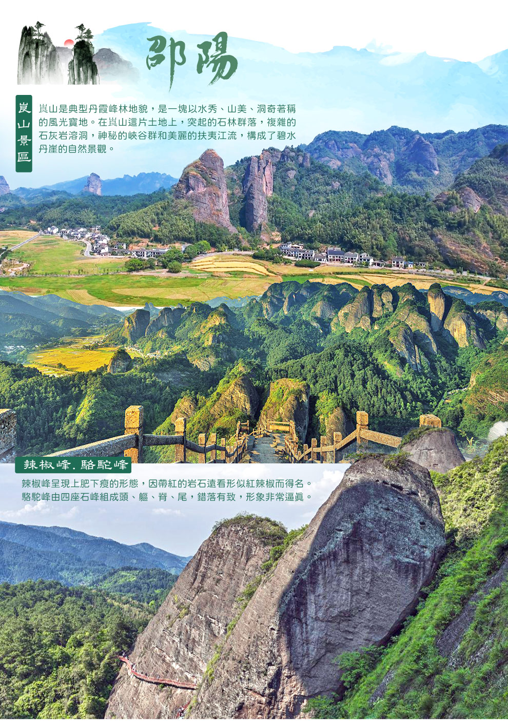 邵陽峎山景區