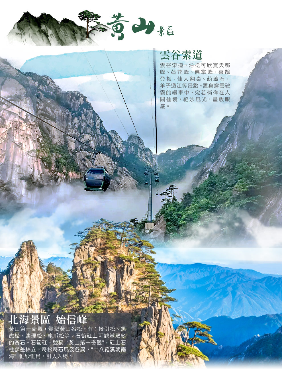 黃山雲谷索道