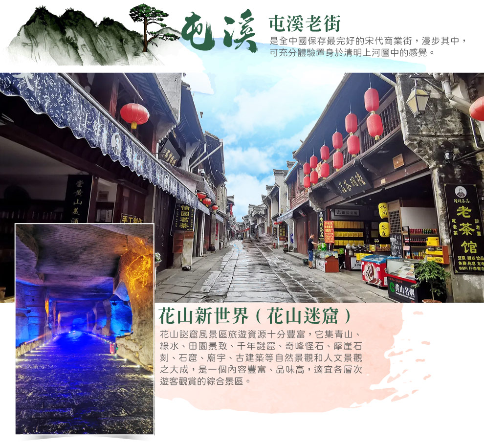屯溪老街溪花山新世界