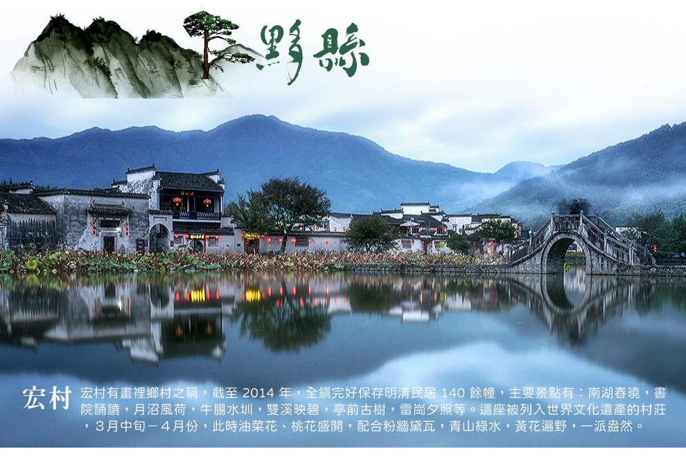 黟縣宏村