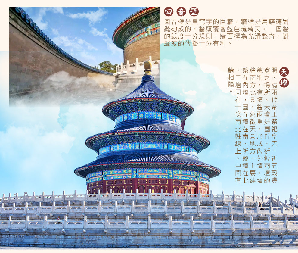 北京天壇