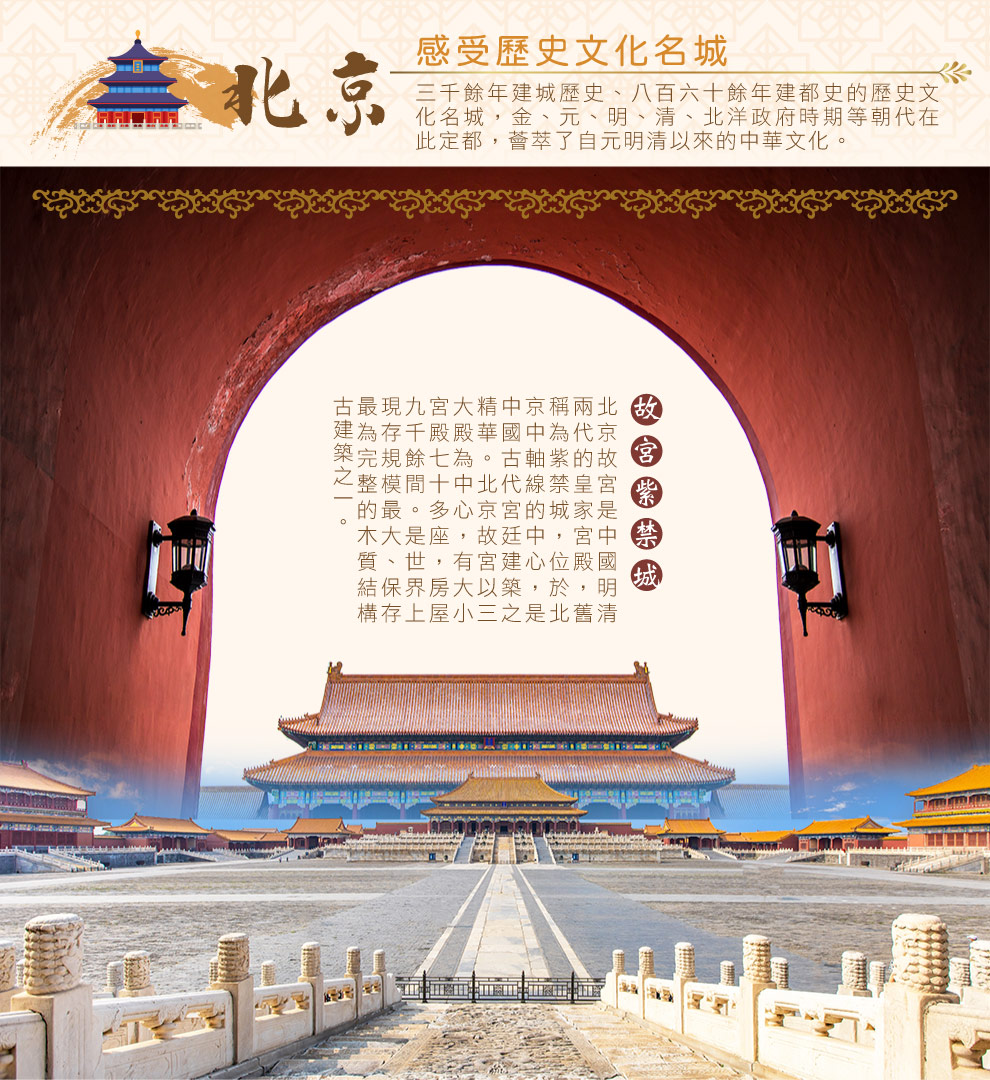 北京故宮紫禁城