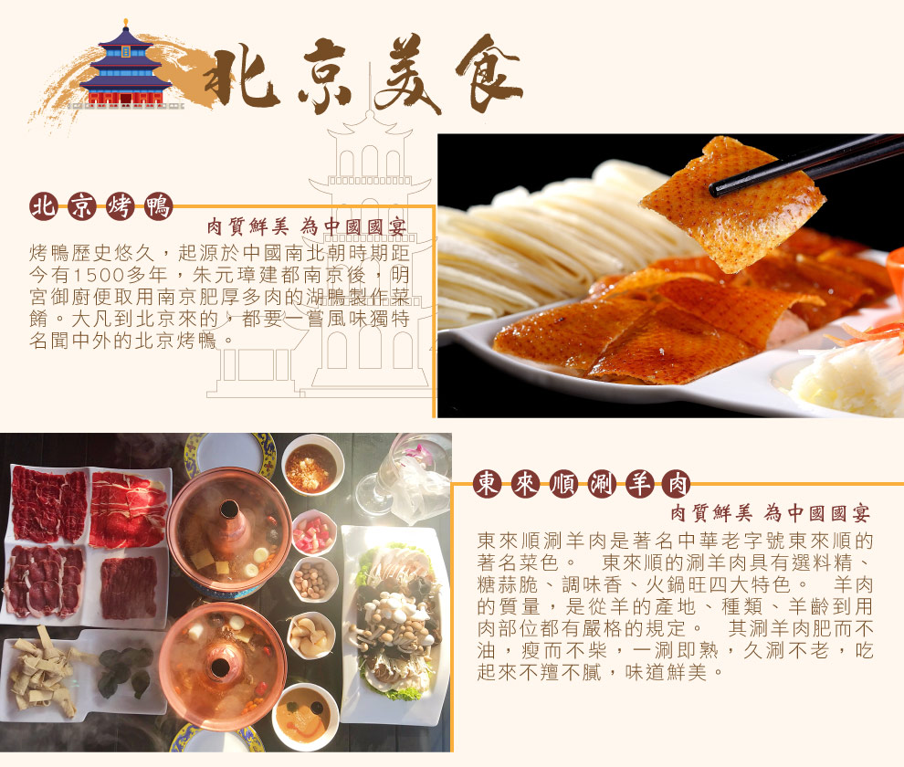 北京美食