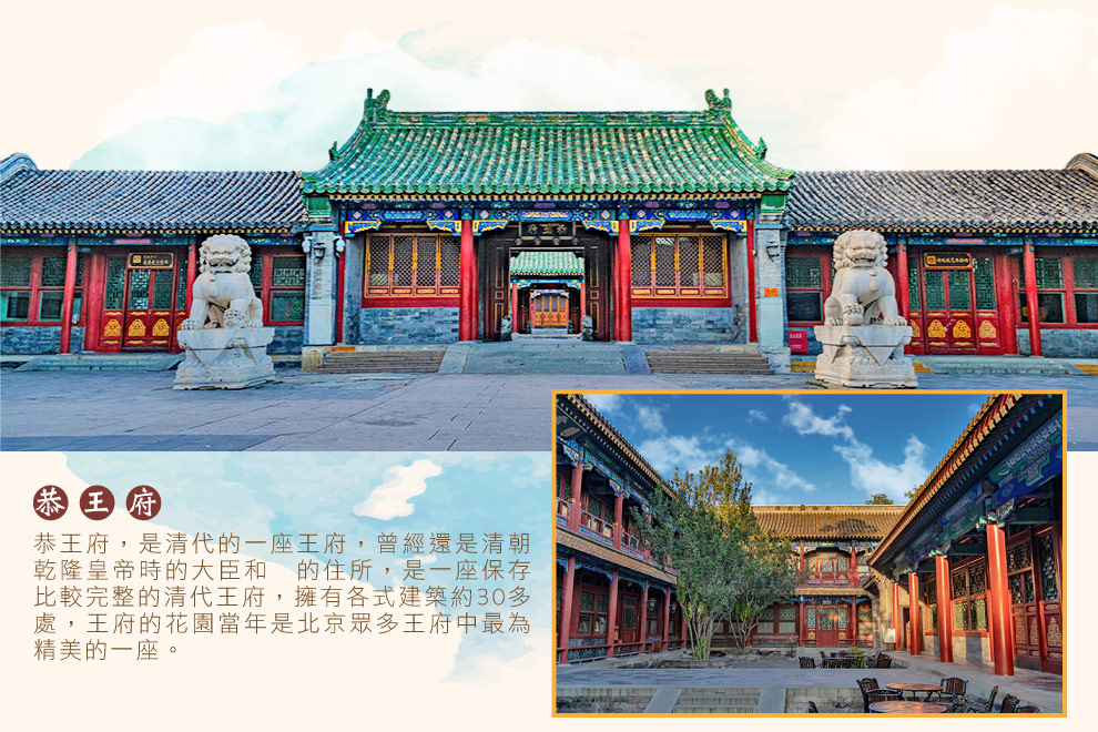 北京恭王府