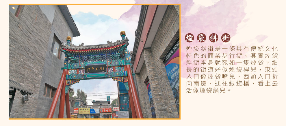 北京煙袋斜街