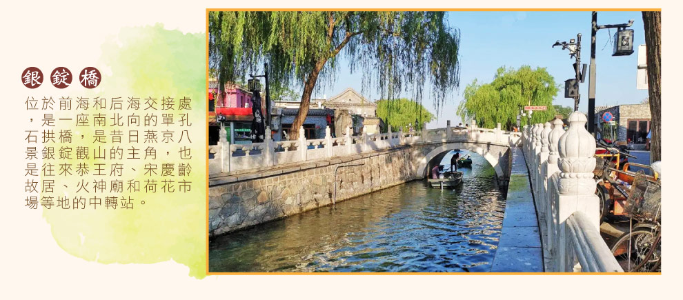 北京銀錠橋