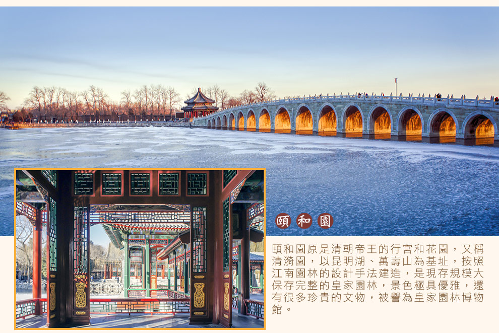 北京頤和園